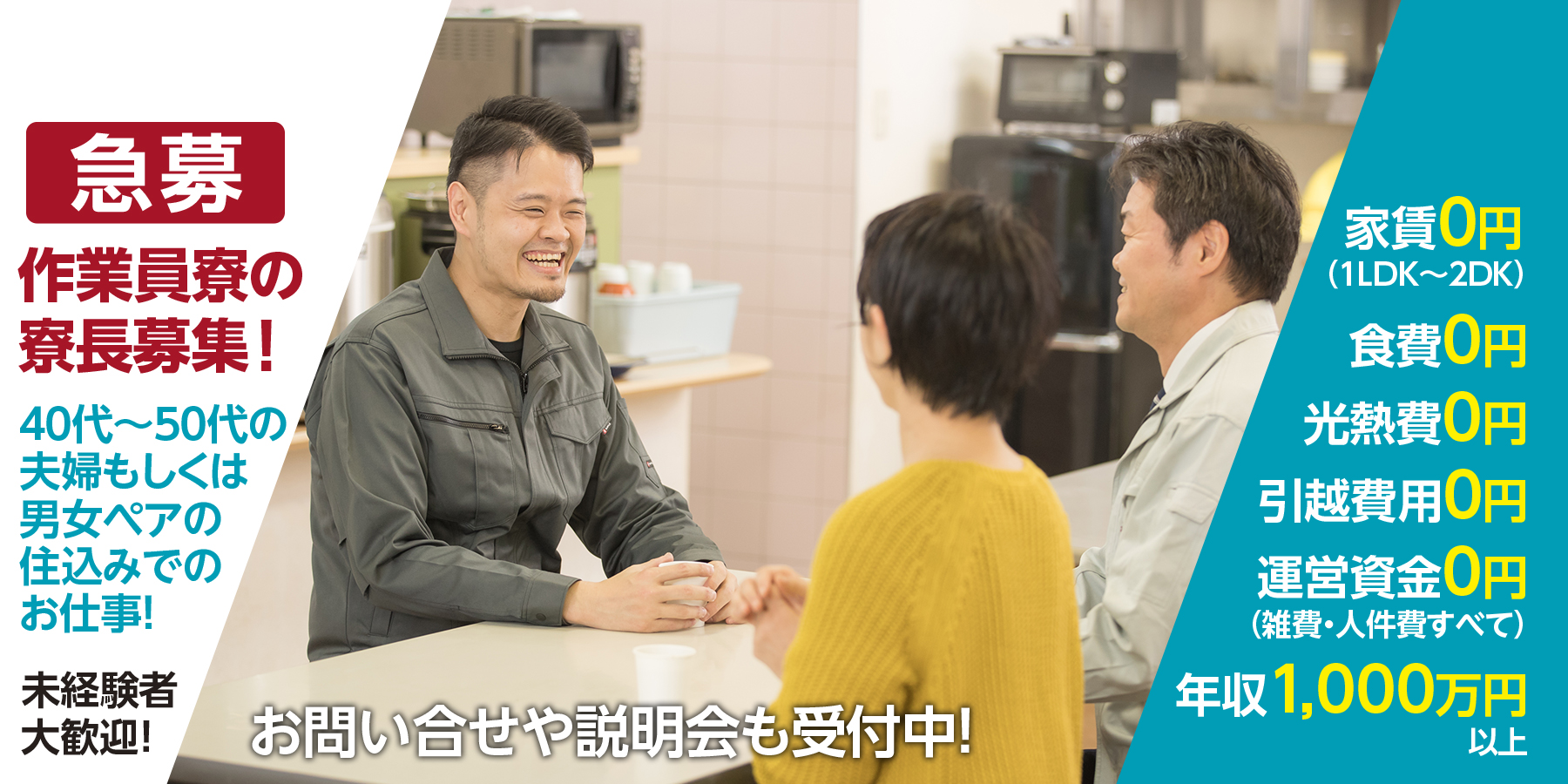 高収入の住込求人